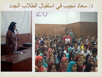 د/ سعاد نجيب في استقبال الطلاب الجدد