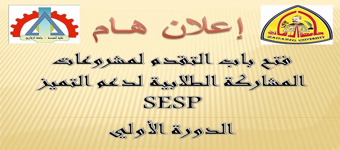 فتح باب التقدم لمشروعات المشاركة الطلابية لدعم التميز
