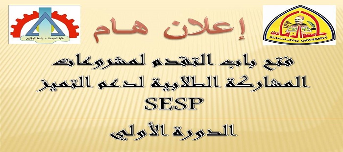 فتح باب التقدم لمشروعات المشاركة الطلابية لدعم التميز