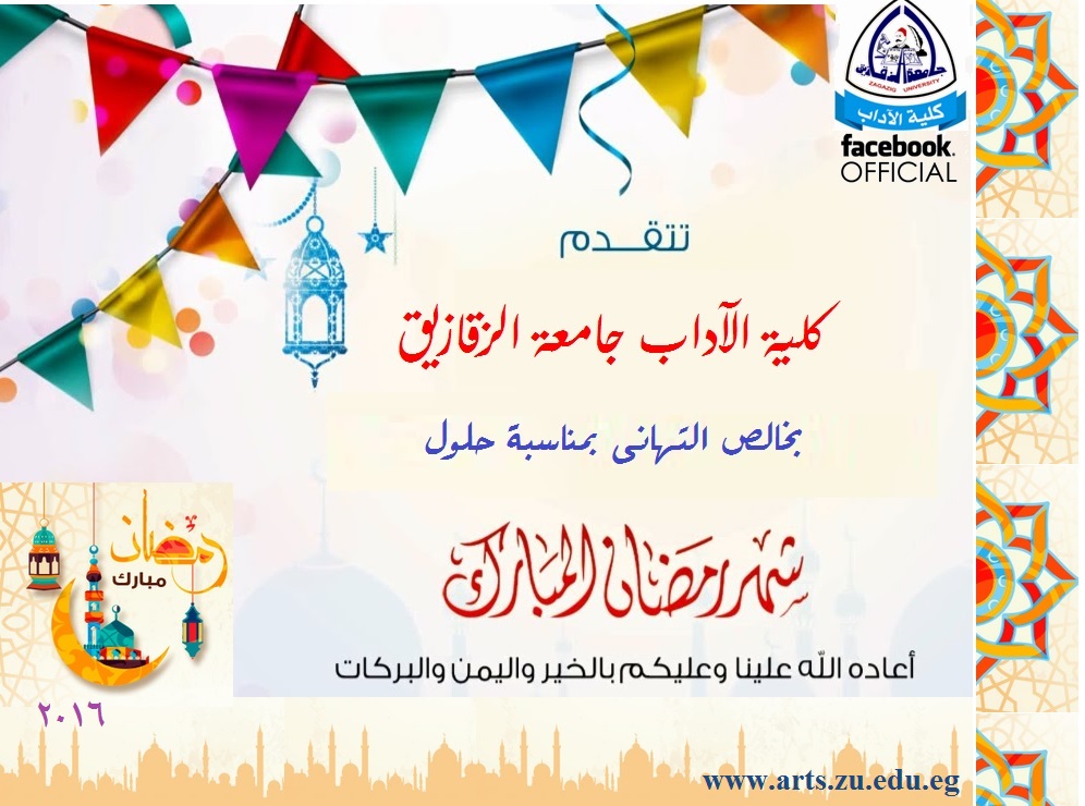 كل عام وانتم بخير بمناسبة حلول شهر رمضان المبارك