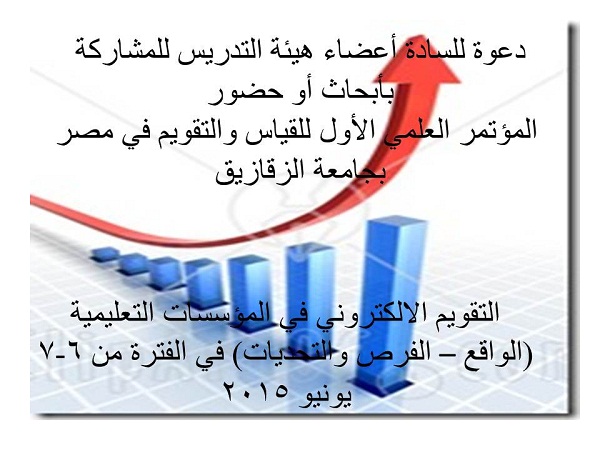 دعوة للسادة أعضاء هيئة التدريس