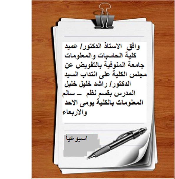 انتداب السيد الدكتور/ راشد خليل خليل سالم للتدريس لطلبة الدراسات العليا