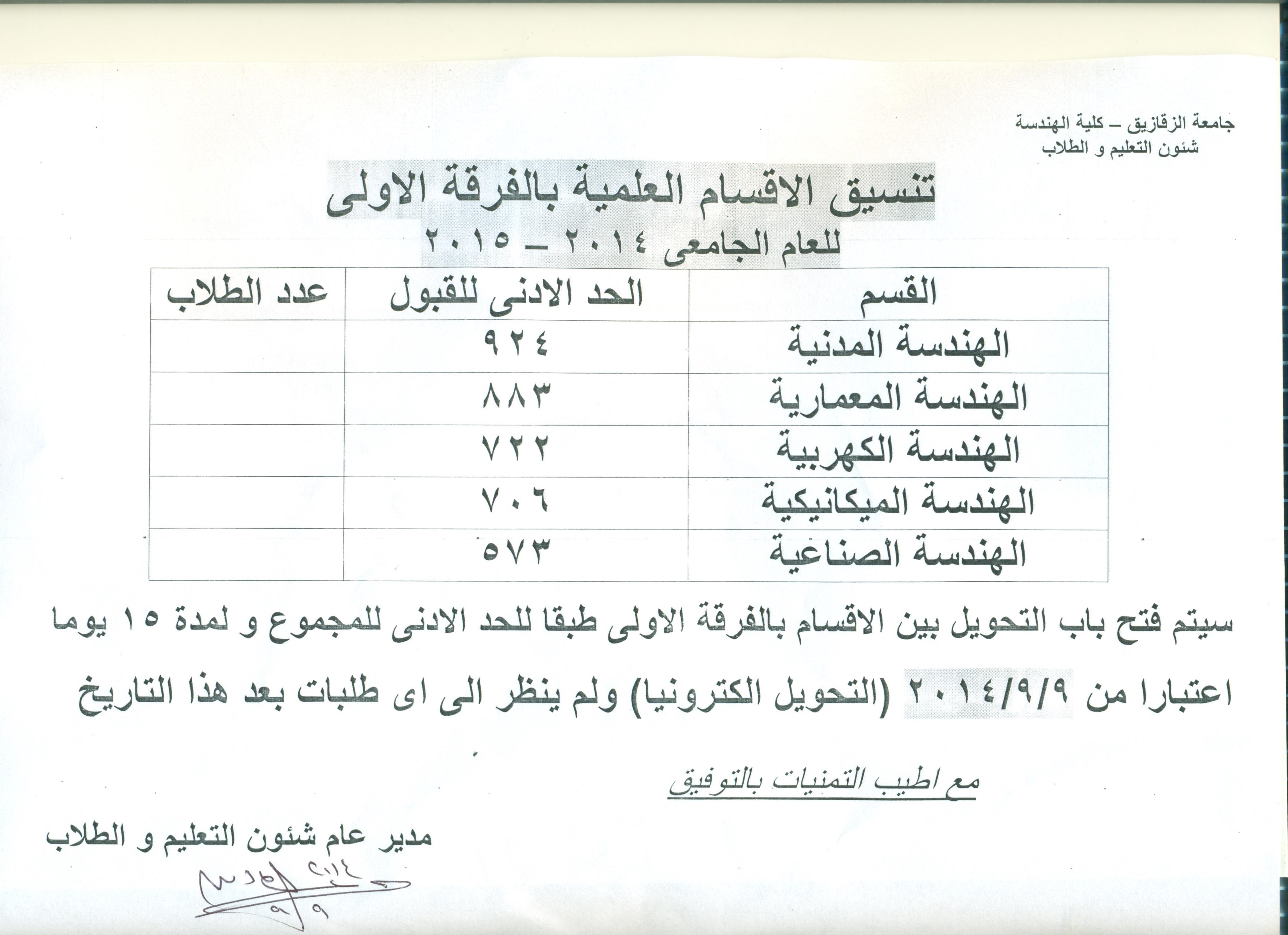 تنسيق الاقسام العلمية بالفرقة الاولى