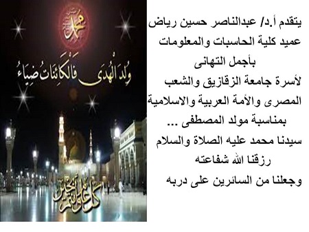 تهنئة بمناسبة الولد النبوى الشريف