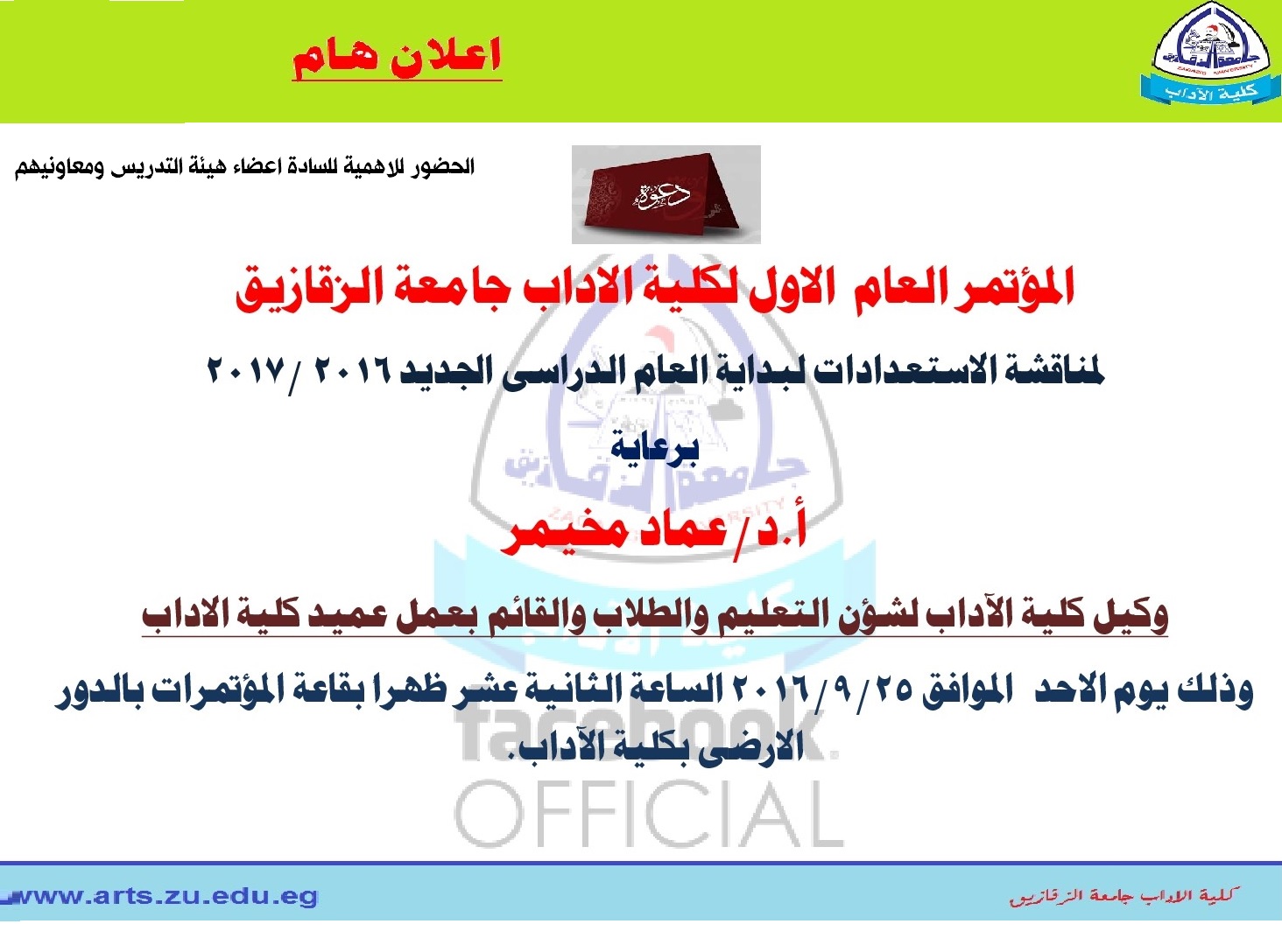 دعوة لحضور المؤتمر العام للكلية