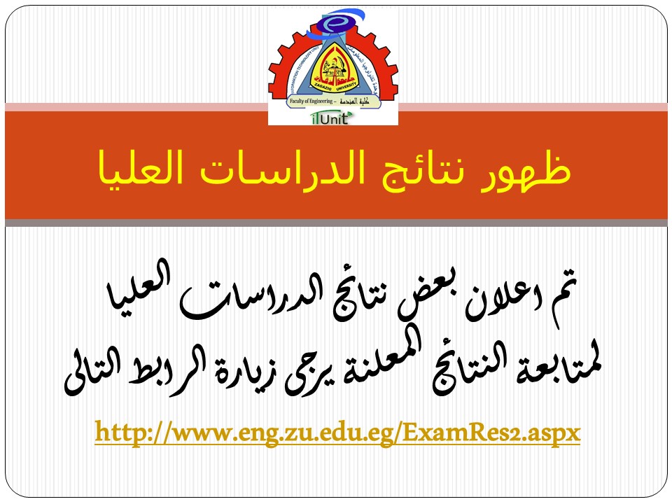 ظهور نتائج الدراسات العليا