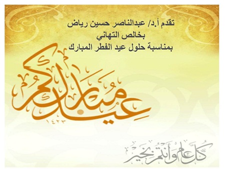 تهنئة بالعيد