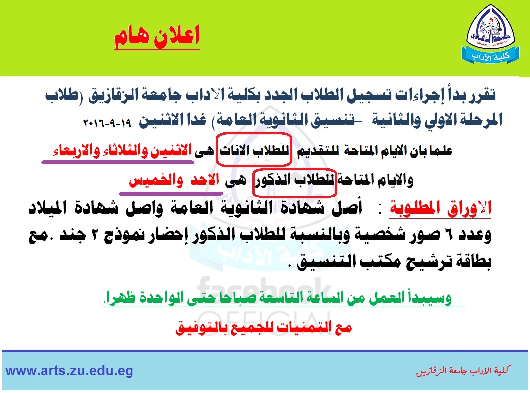 اعلان هام للطلاب الجدد