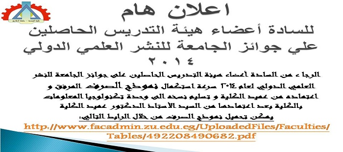 اعلان هام للسادة اعضاء هيئة التدريس