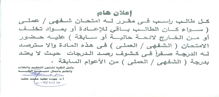 تعليمات هامة للطلبة الباقيين للإعادة او بمواد تخلف او من الخارج لائحة حالية او سابقة