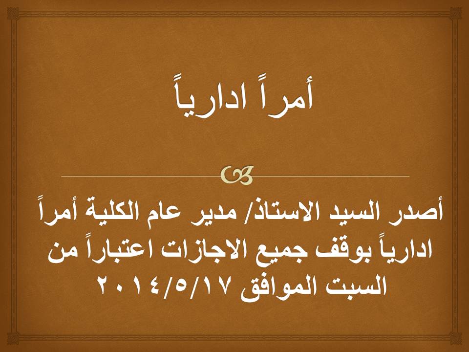 أمراً ادارى