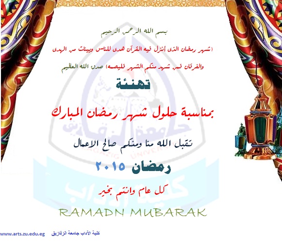 كل عام وانتم بخير بمناسبة شهر رمضان المبارك
