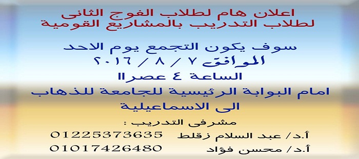 اعلان هام لطلاب الفوج الثاني لطلاب التدريب بالمشاريع القومية