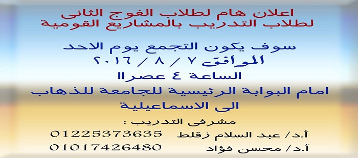 اعلان هام لطلاب الفوج الثاني لطلاب التدريب بالمشاريع القومية