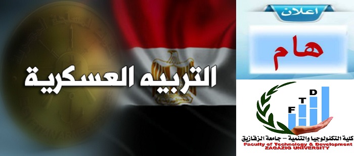 اعلان هام للطلبة عن دورات التربية العسكرية