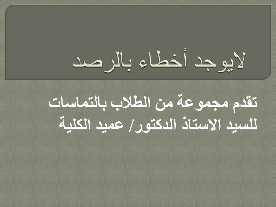 لا توجد أخطاء بالرصد