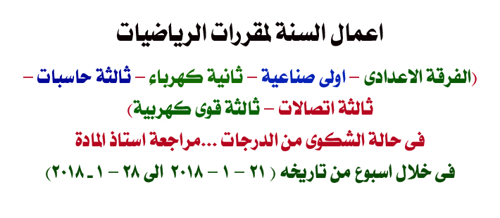 مقررات قسم الرياضيات