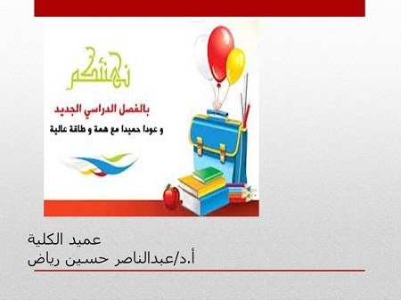 تهنئة بالفصل الدراسي الثاني