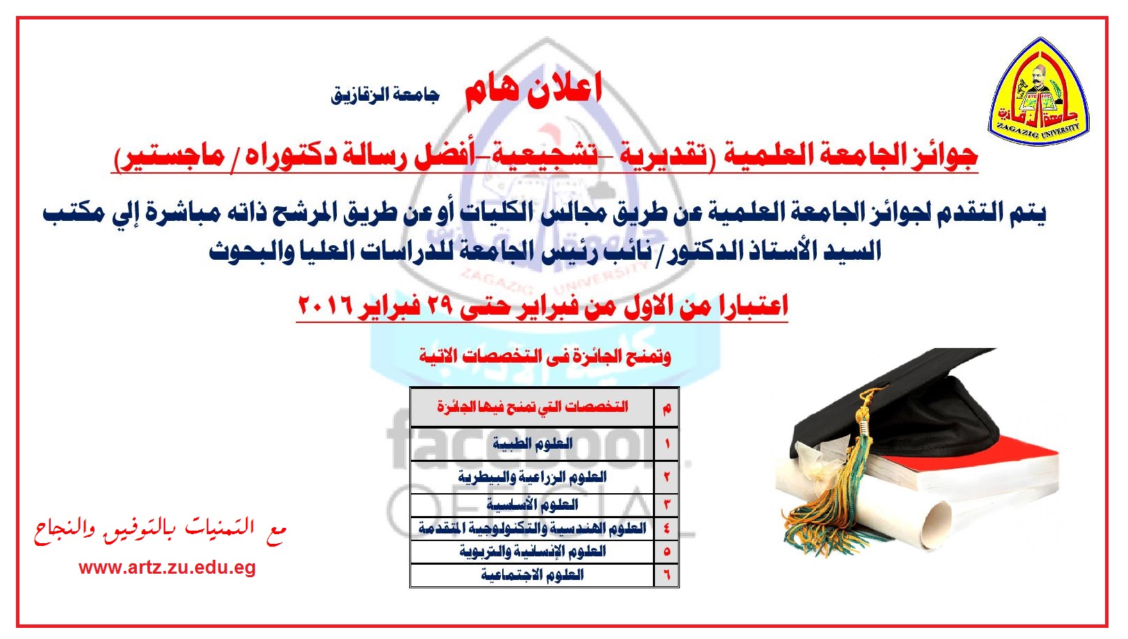 بدء التقدم لجوائز الجامعة العلمية لعام 2014 / 2015