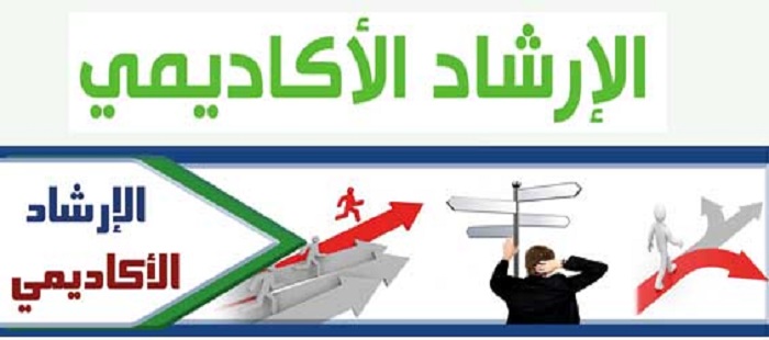 الأرشاد الأكاديمى ( توزيع الطلاب على الأقسام - لشعبتى العلوم الزراعية والعلوم الأدارية 2016