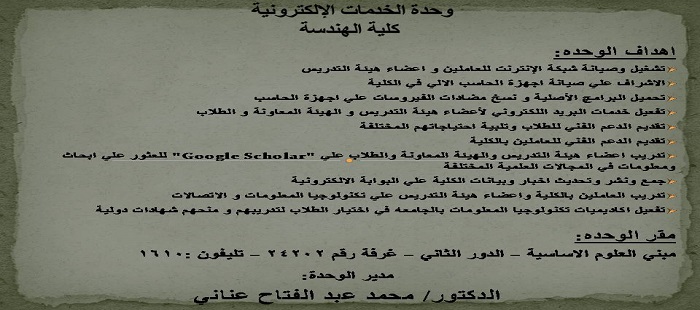 وحدة الخدمات الإلكترونية