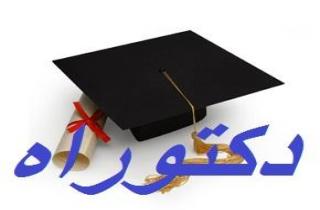 الموافقة على استرداد مصاريف مناقشة رسالة الدكتوراه