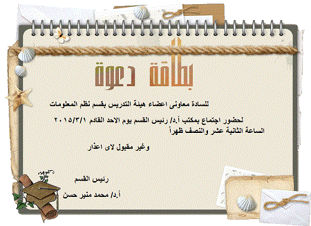 اجتماع للسادة معاونى اعضاء هيئة التدريس بقسم نظم المعلومات