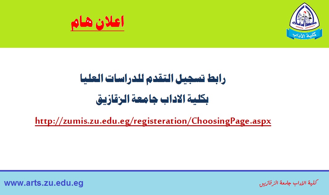 رابط تسجيل التقدم للدراسات العليا