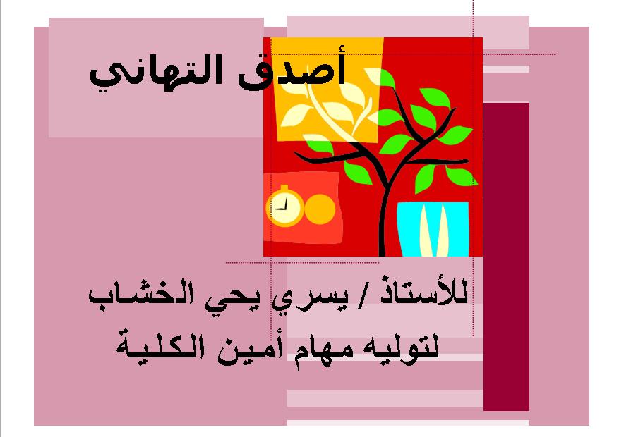 قرار أمين الجامعة رقم (167) لسنة 2014