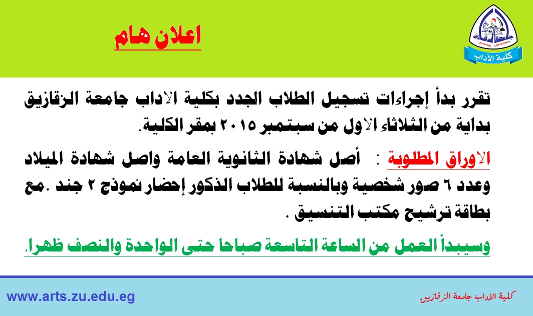 اعلان هام للطلاب الجدد بالكلية