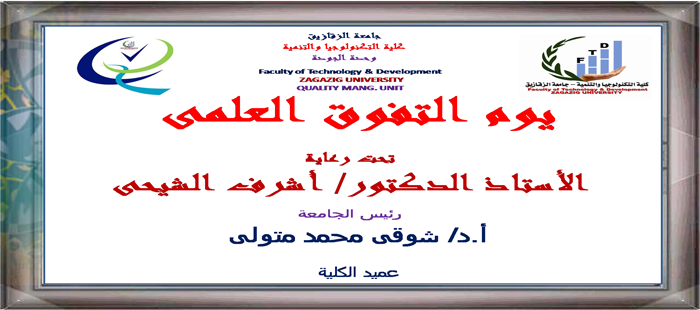 حفل تكريم الطلاب المتفوقين