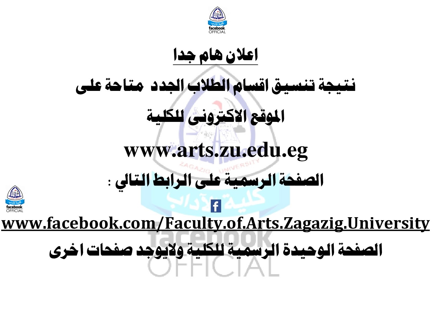 نتيجة التنسيق الداخلى للاقسام للطلاب الجدد