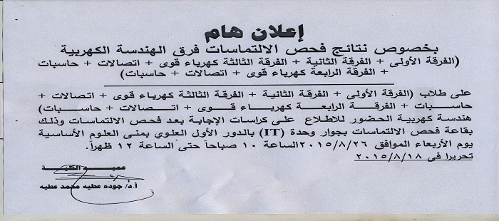 اعلان هام لطلاب الهندسه الكهربيه