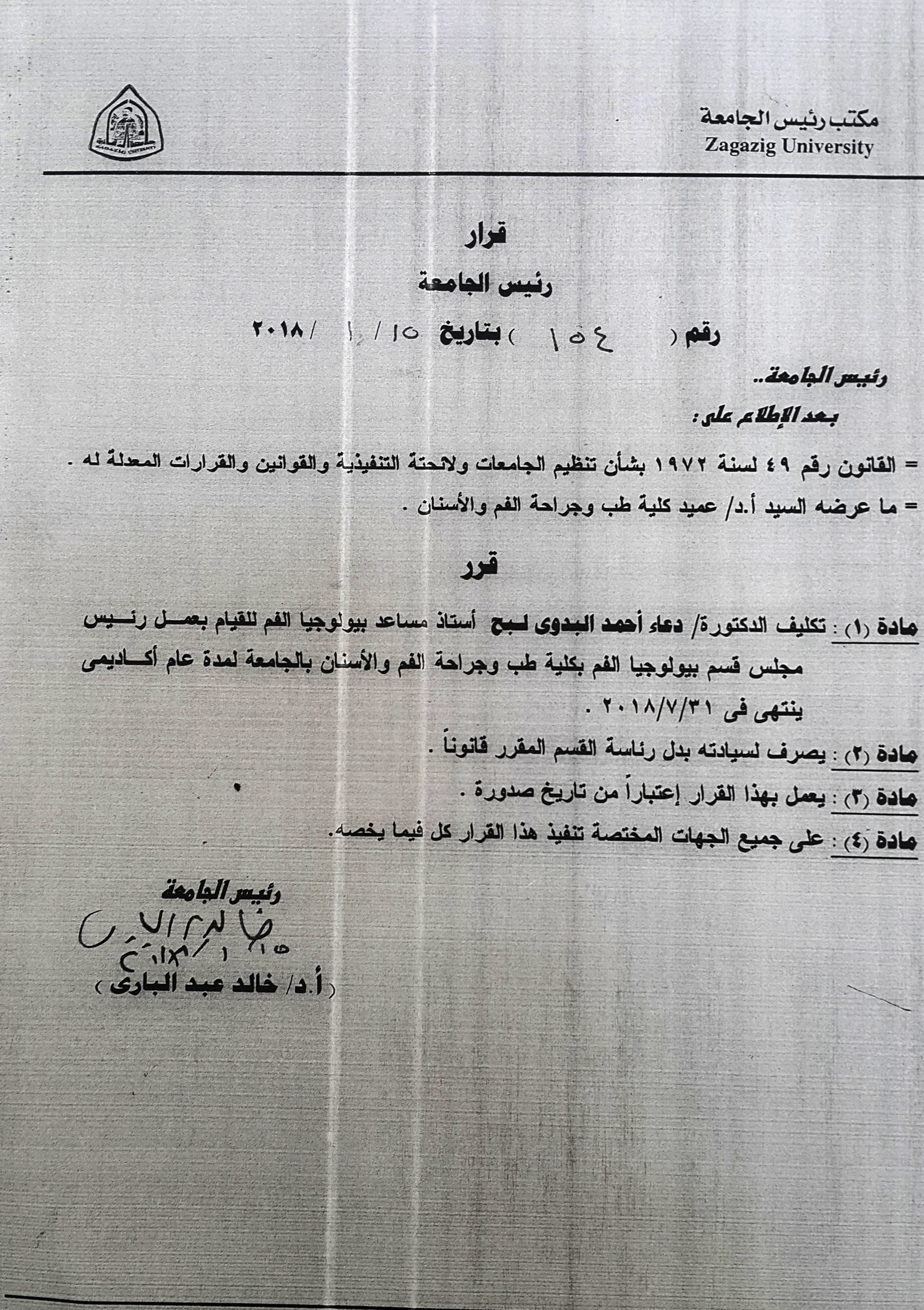 تعين الدكتورة /دعاء احمد البدوى لبح رئيس مجلس قسم البيولوجيا الفم بالكلية