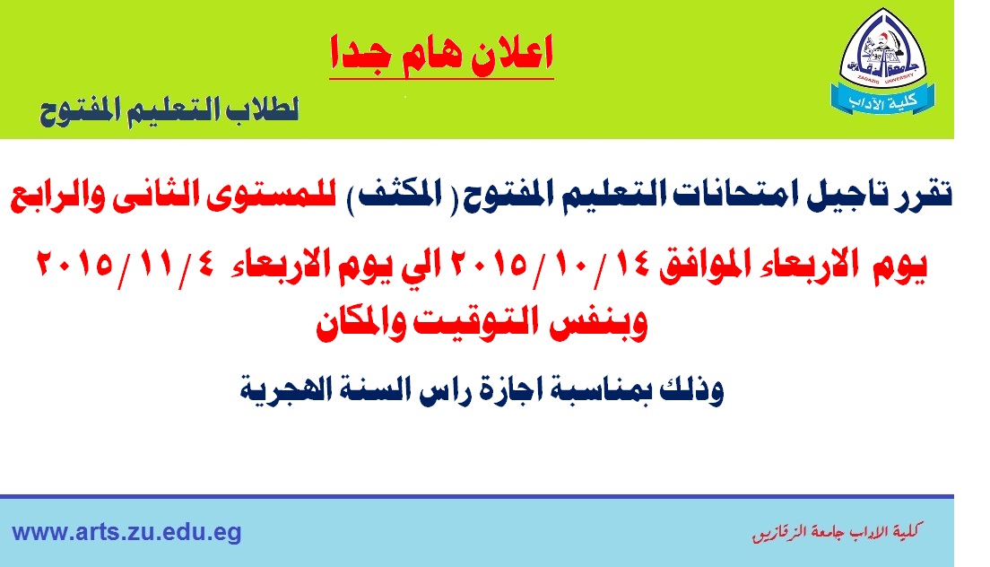 هام جدا لطلاب التعليم المفتوح (المكثف)