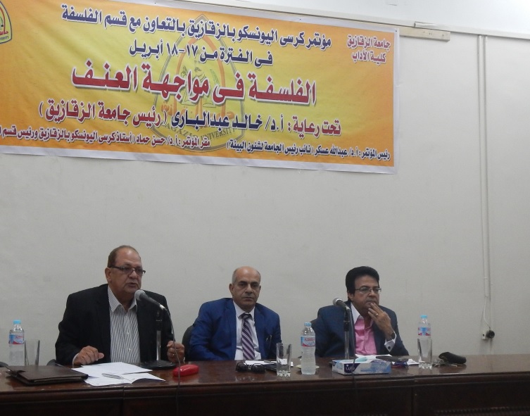 مؤتمر اليونسكو للفلسفة :الفلسفة فى مواجهة العنف
