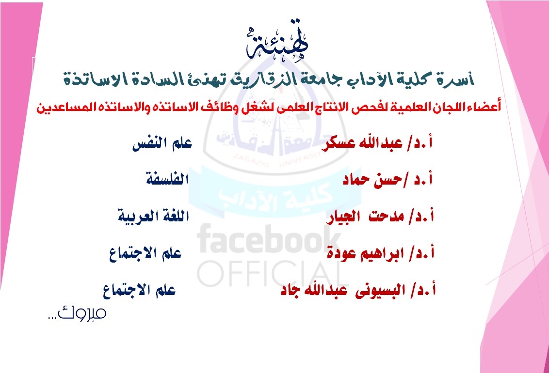 تهنئة