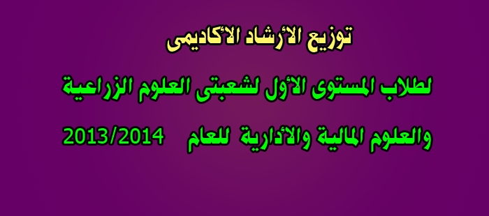 دليل توزيع الأشراف الأكاديمى
