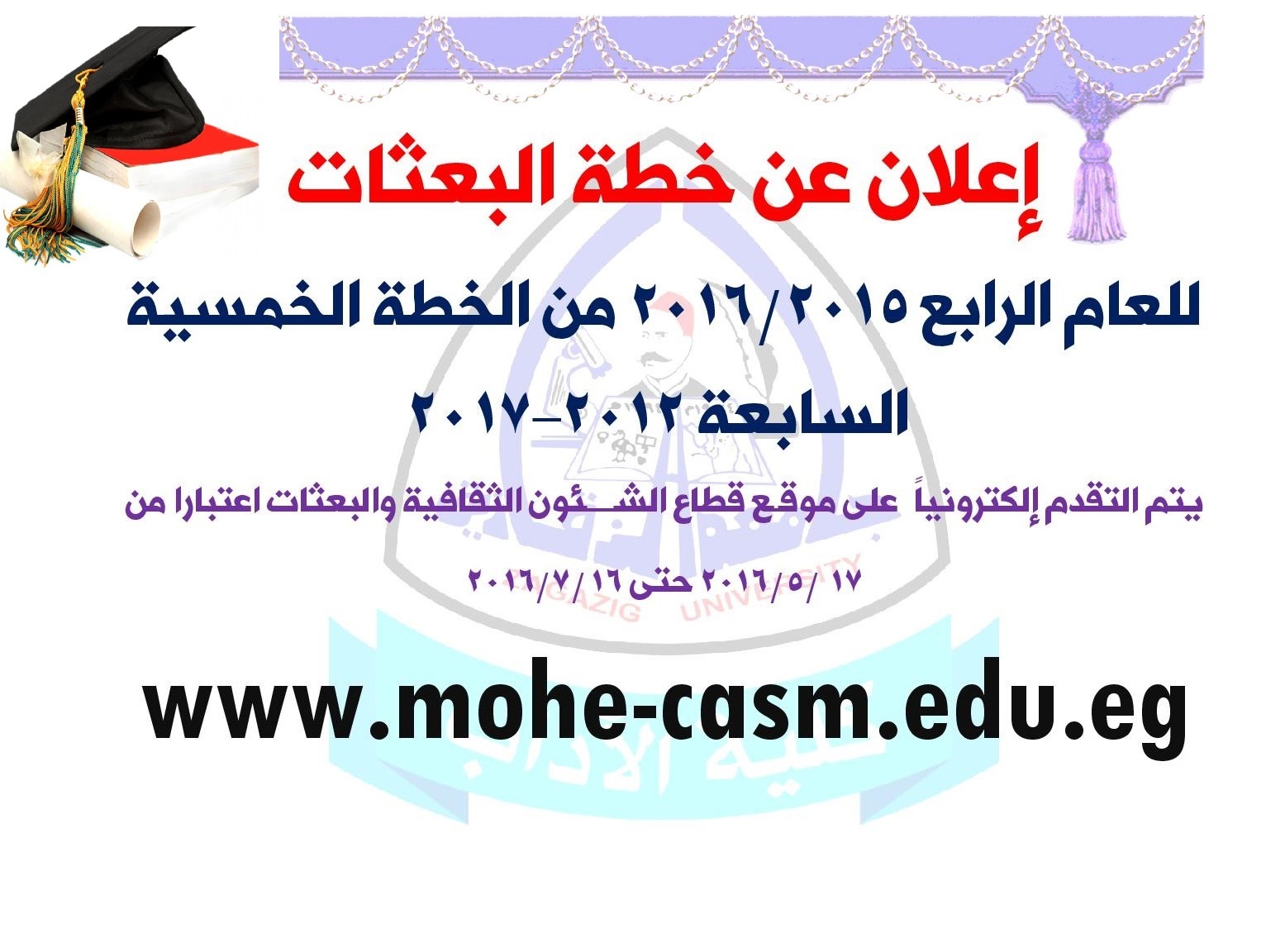 فتح باب التقدم للبعثات