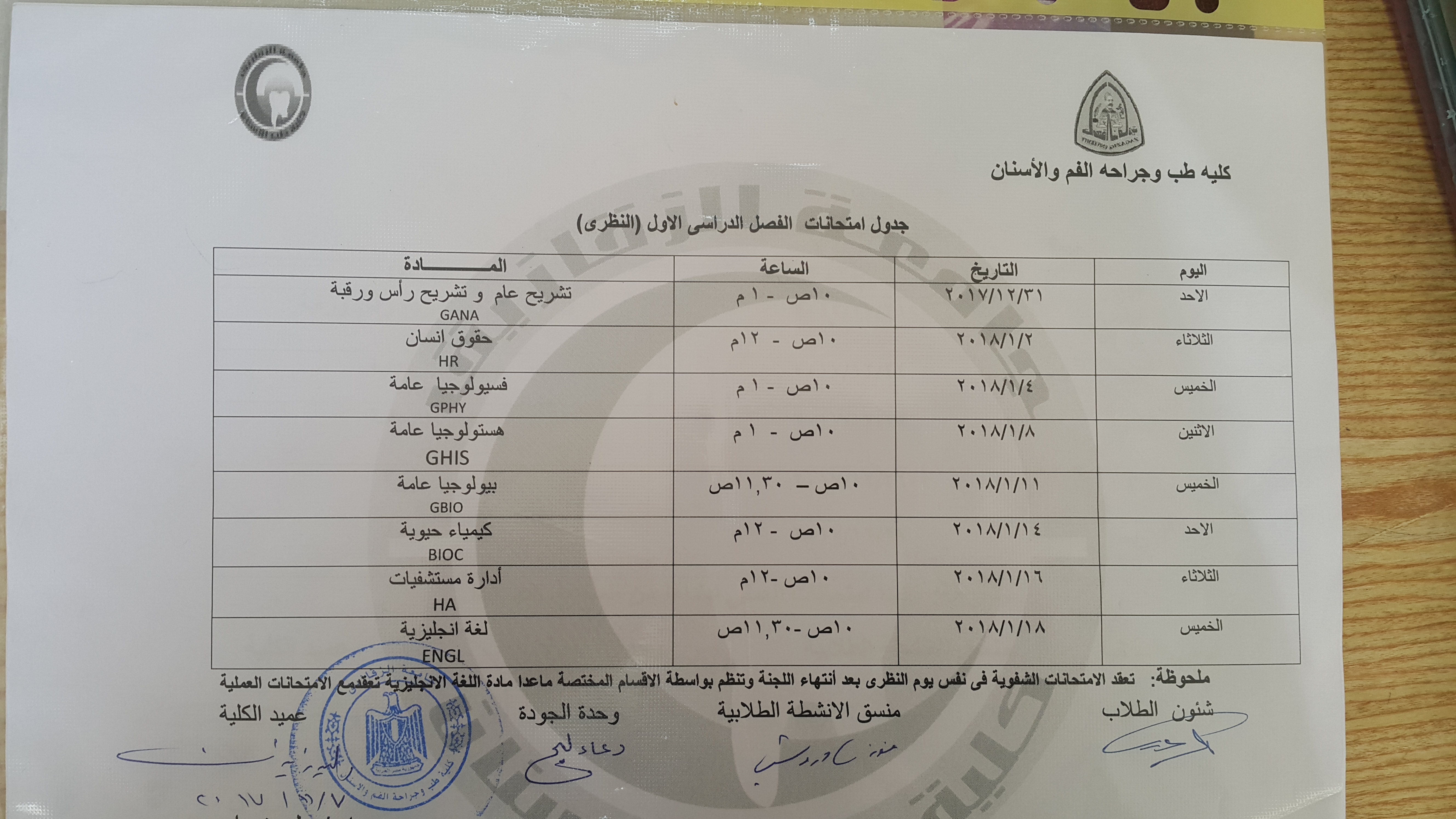 امتحانات الفصل الدراسى لاول2017/2018