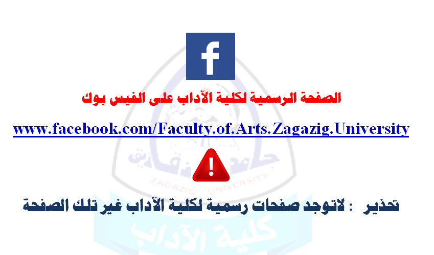 الصفحة الرسمية للكلية على الفيس بوك
