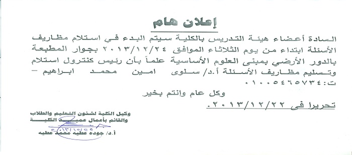 البدء في استلام مظاريف الأسئلة من يوم الثلاثاء 24/12/2013