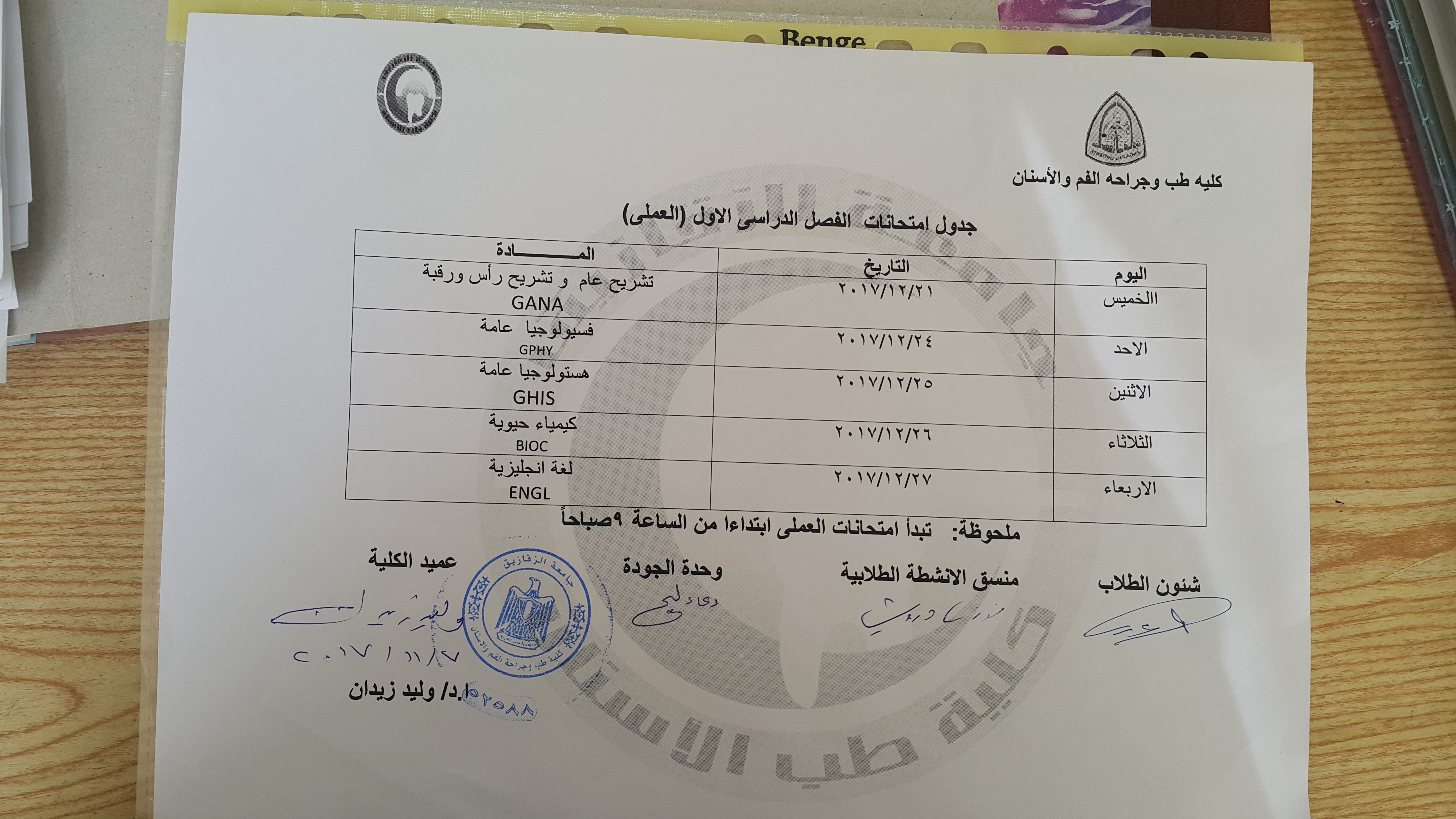 امتحانات الفصل الدراسى لاول2017/2018