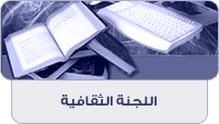 الموافقة على المذكرة المقدمة من رعاية الشباب