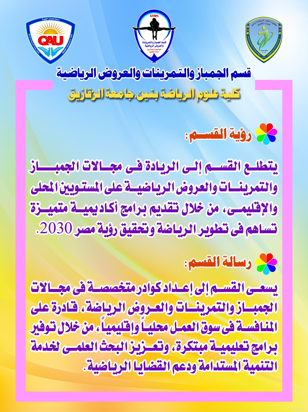رؤية ورسالة القسم