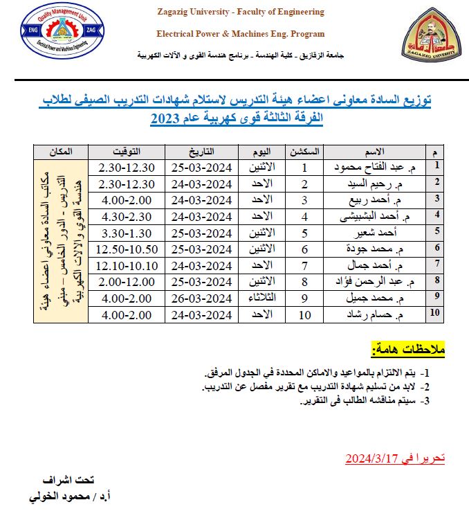 التدريب الصيفي لطلاب الفرقة الثالثة قوي كهربية عام 2023