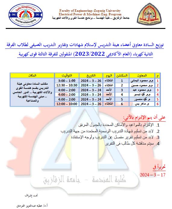 التدريب الصيفي لطلاب الفرقة الثانية قوي كهربية عام 2023