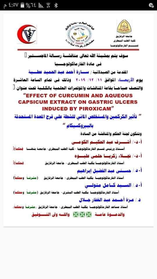 موعد مناقشة رسالة ماجستير الصيدلانيه  ساره احمد عبد الحميد