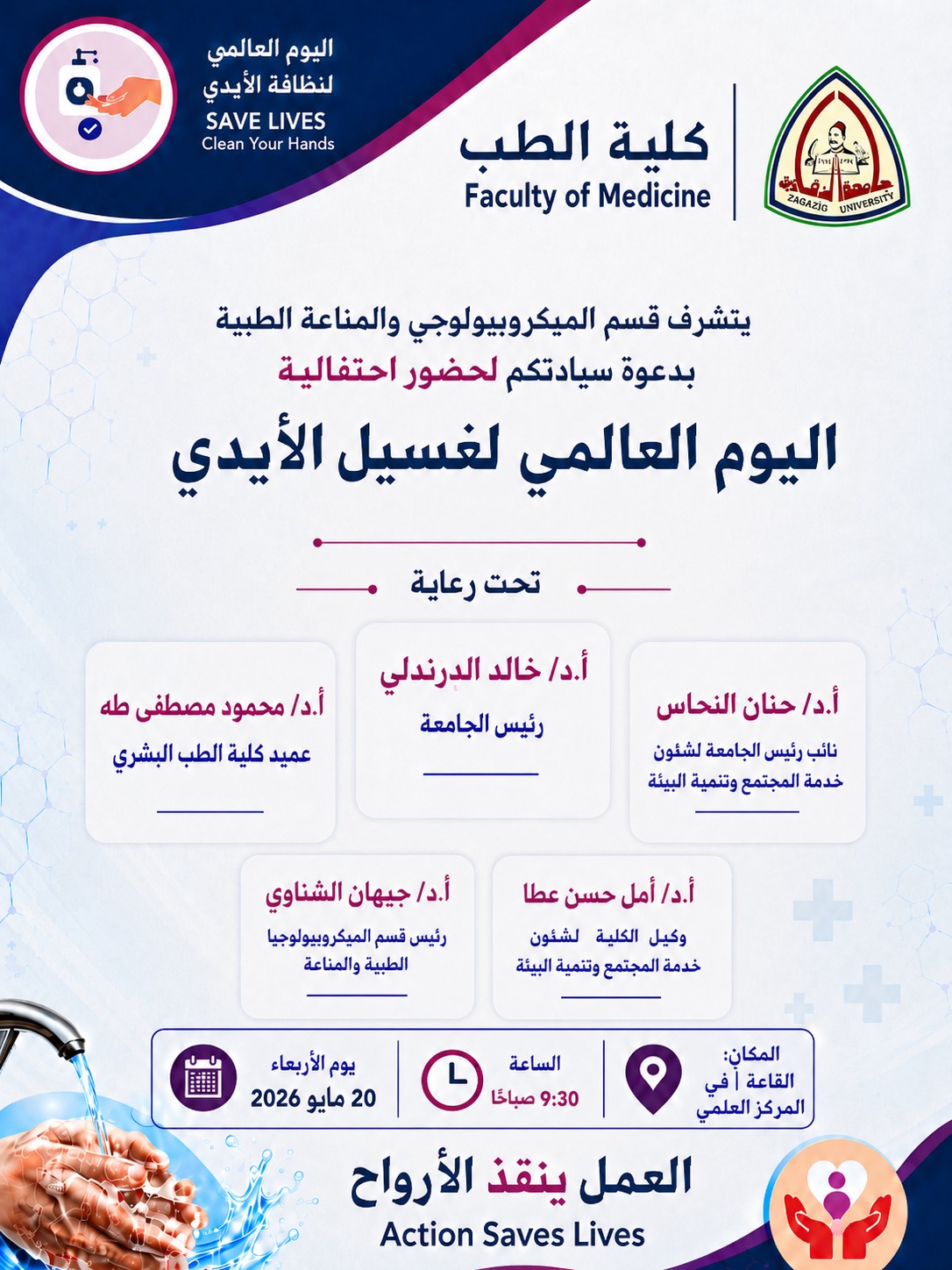 اليوم العالمى لغسيل الايدى