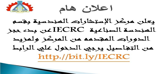 دورات مركز استشارات الهندسة الصناعية